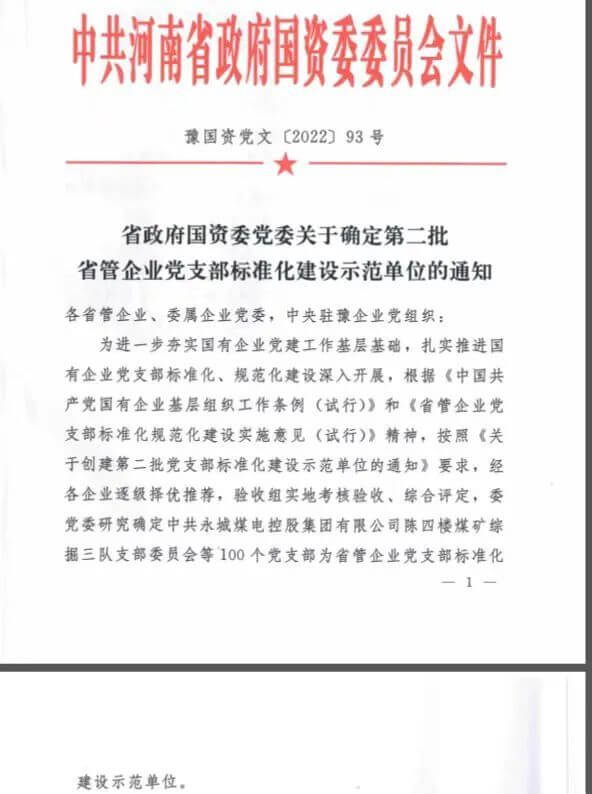 利来国际保卫武装部党支部获评“省管企业党支部标准化建设示范单位”