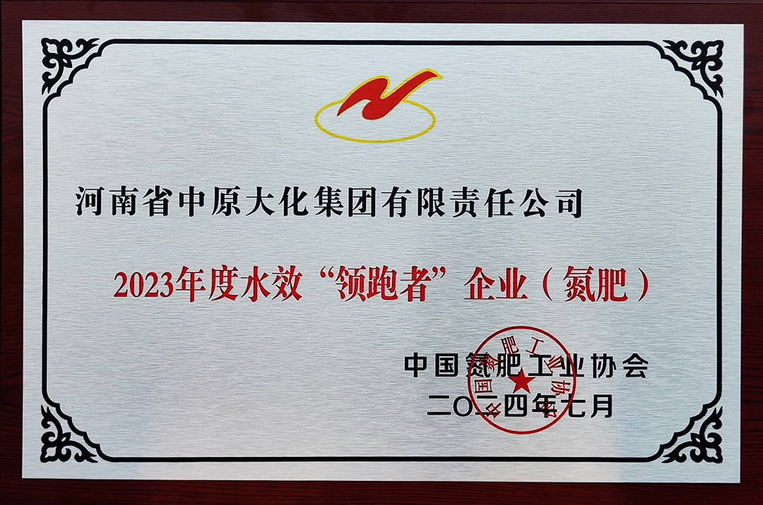 喜讯！利来国际再获氮肥行业水效“领跑者”称号2